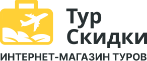 Турфирма Турскидки.Ру - продажа путевок со скидками